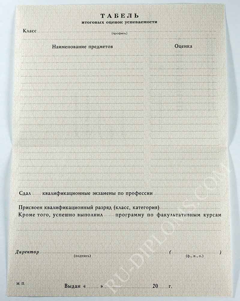 Аттестат о среднем (полном) образовании любой до 2010 года 
