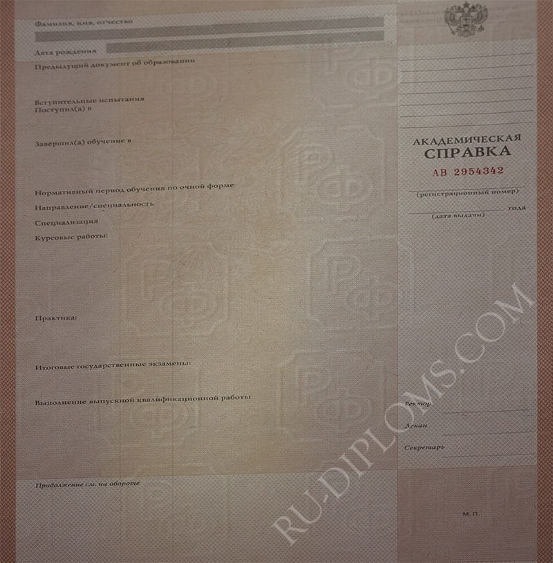 Академическая справка  